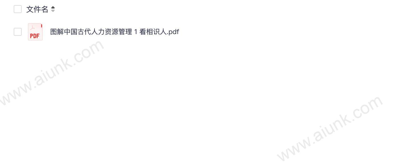 面相达人教你一分钟看透人心 图解识人术秒懂千般性格