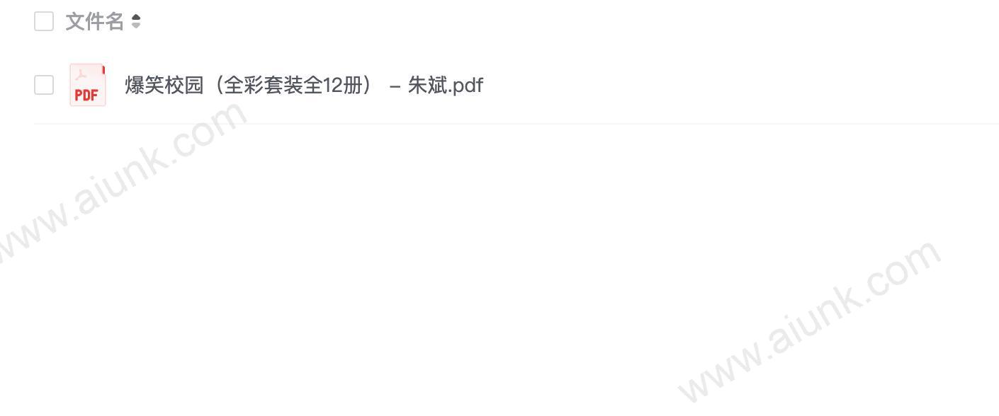 爆笑校园(全彩套装全12册) - 朱斌.pdf