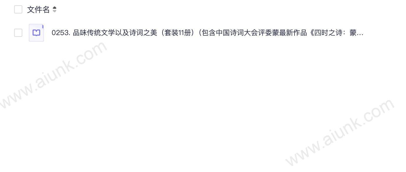 0253. 品味传统文学以及诗词之美(套装11册)(包含中国诗词大会评委蒙最新作品《四时之诗:蒙曼品最美唐诗》,2018年文津奖获奖作品《时间之书:余世存说二十四节气》,国学大家《季羡林谈国学》以及著名诗人流沙河所著《流沙河讲诗经》等).epub