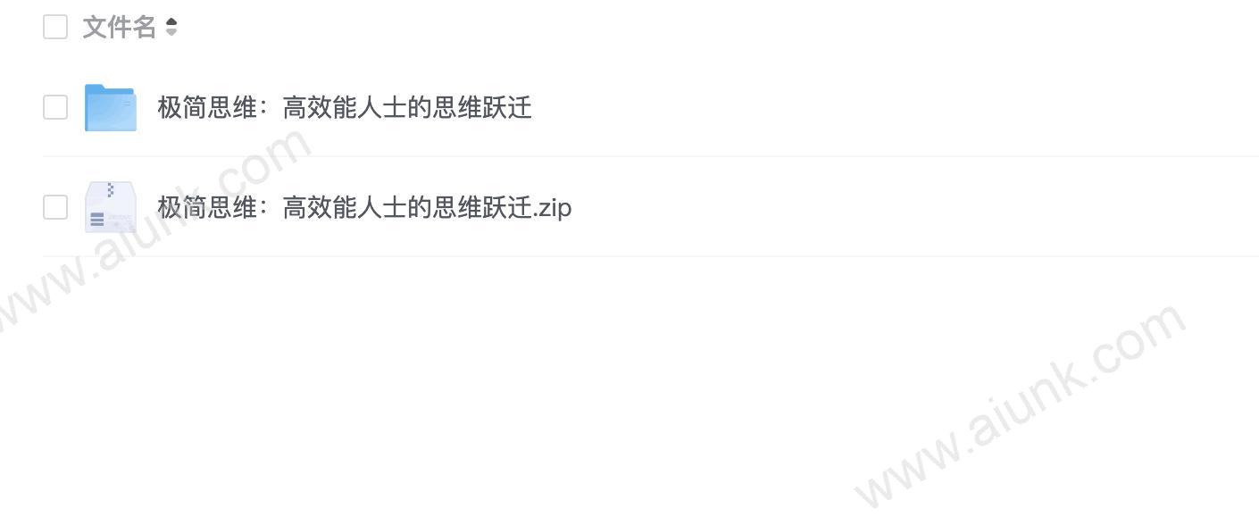 极简思维:高效能人士的思维跃迁