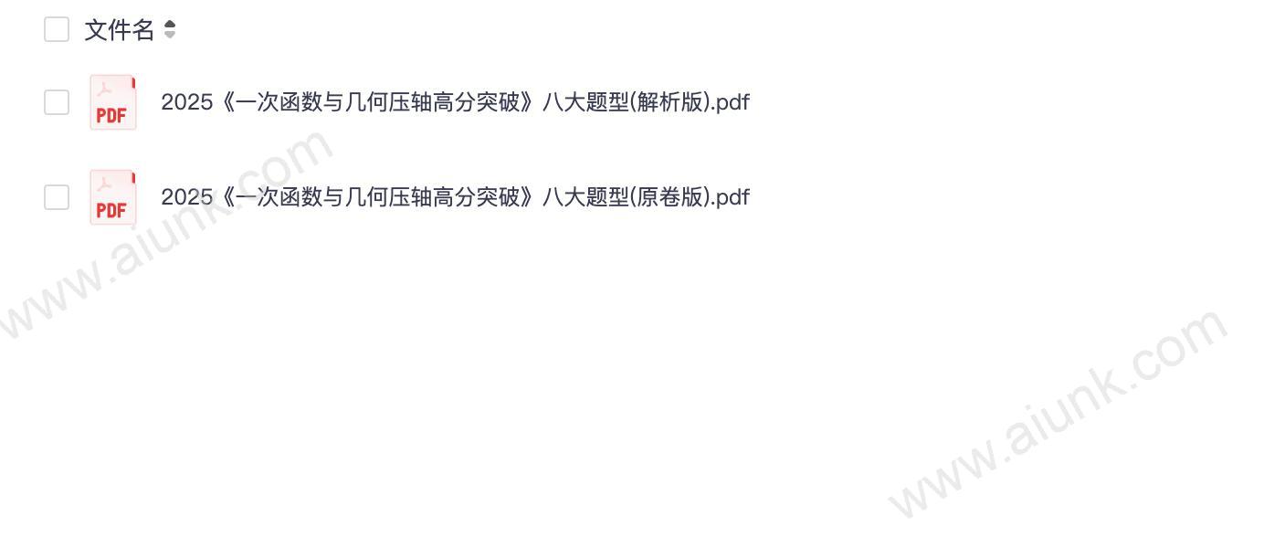 一次函数与几何压轴题八大题型突破秘籍 初中数学2025高分攻略