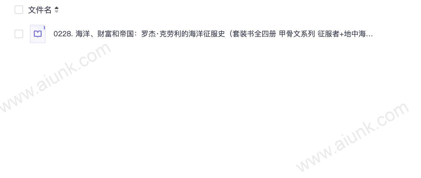0228. 海洋、财富和帝国:罗杰·克劳利的海洋征服史(套装书全四册 甲骨文系列 征服者+地中海史诗三部曲).epub