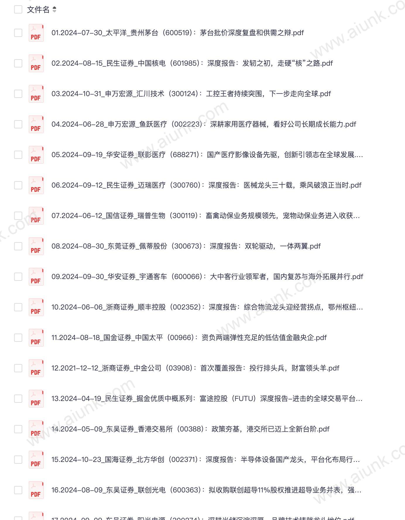 50研报学习资料