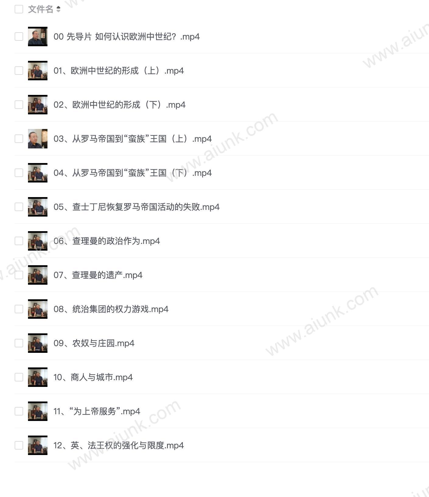 B站精品课《北师大侯树栋教授：欧洲中世纪史》