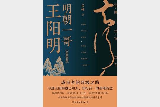 《明朝一哥王阳明》吕峥