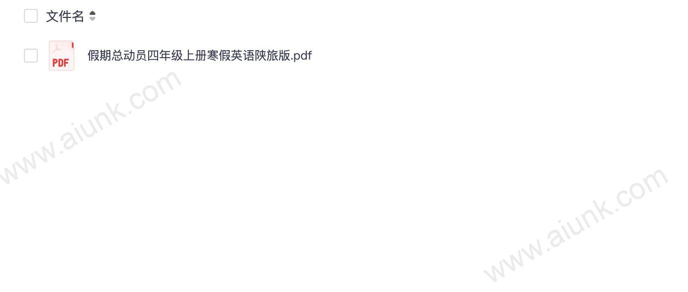 假期总动员四年级上册寒假英语陕旅版.pdf
