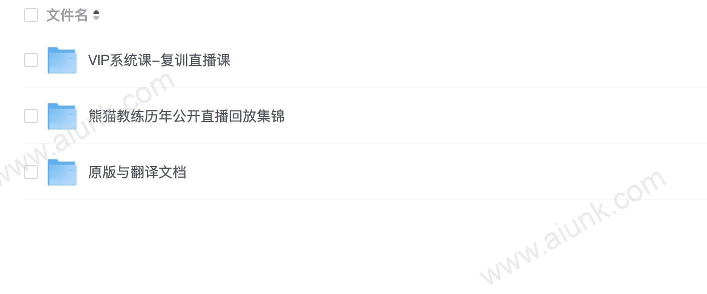 熊猫交易学社黄金VIP课程-VIP系统课-复训直播课+历年公开直播回放