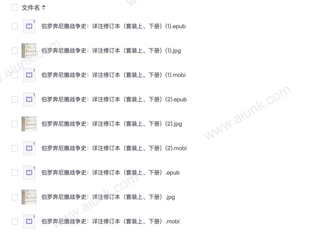 伯罗奔尼撒战争史：详注修订本（套装上、下册）
