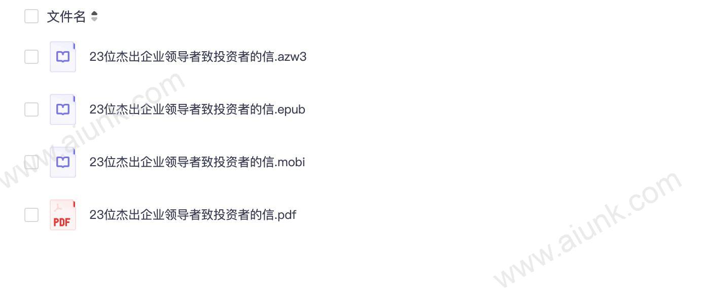 23位杰出企业领导者致投资者的信