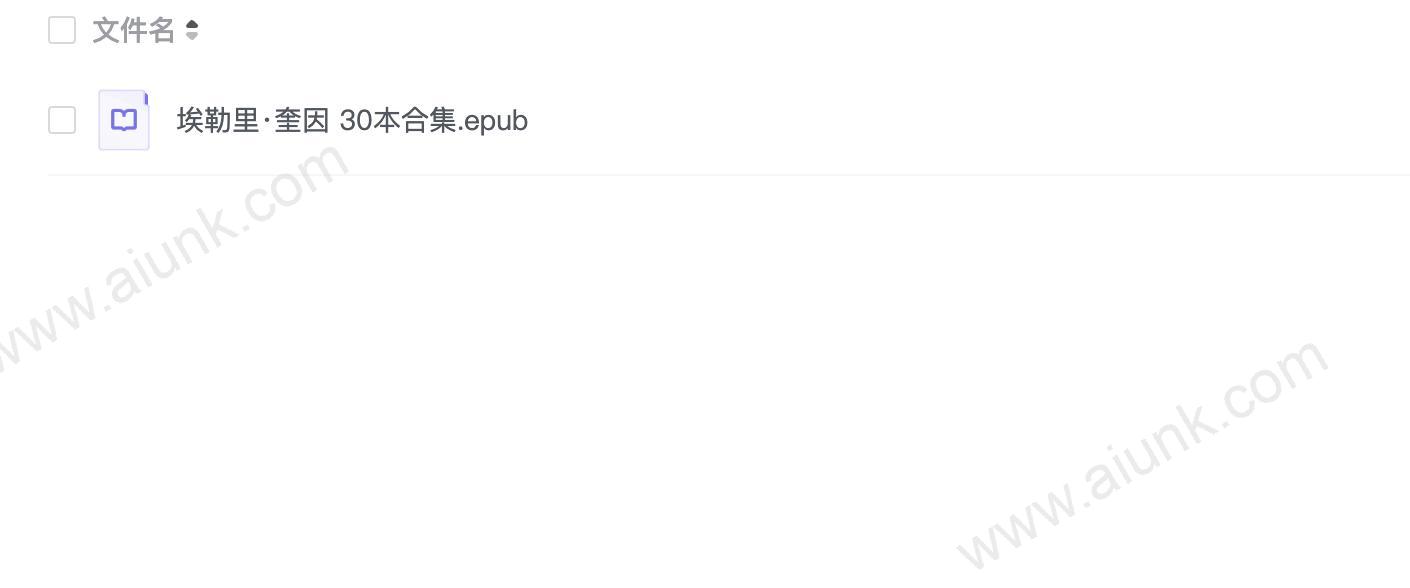 埃勒里·奎因 30本合集