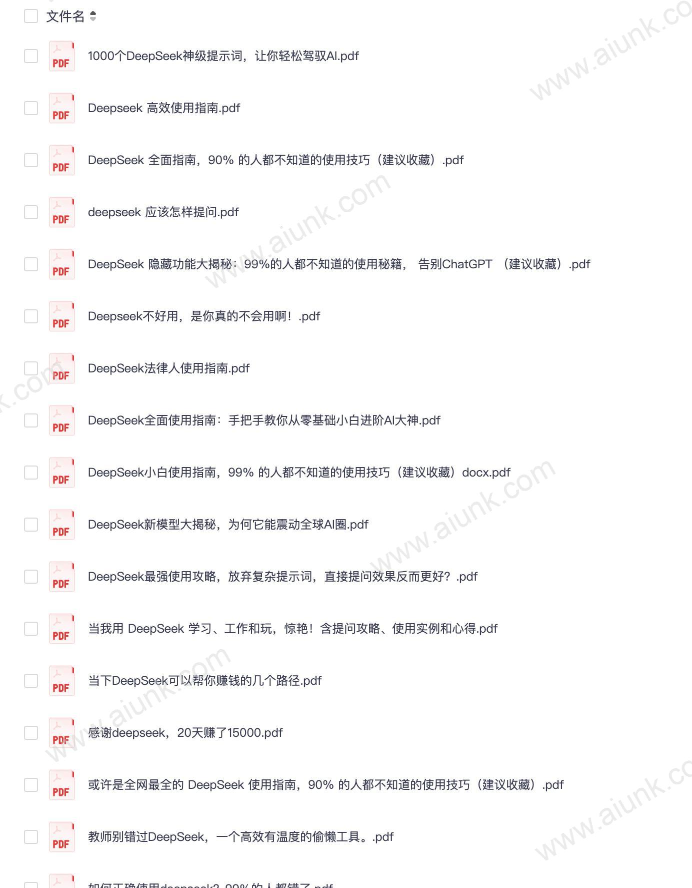 deepseek集合教程资料,小白必备大全