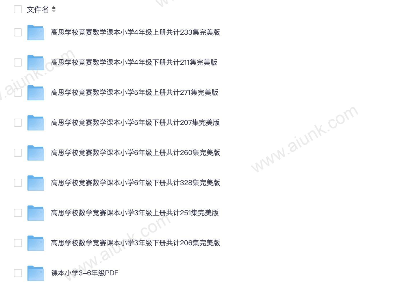 高思竟赛数学课本3-6年级【完美版新版 欧阳越讲解】【小学~视频+PDF】