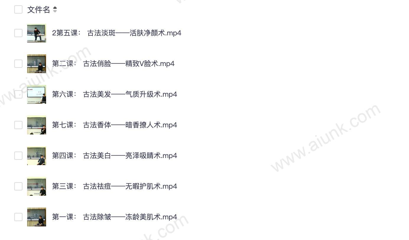 中医古法养颜教程