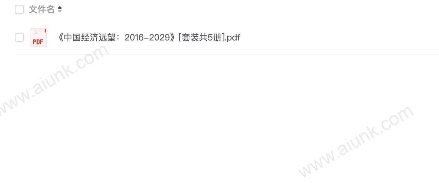 《中国经济远望：2016-2029》[套装共5册]