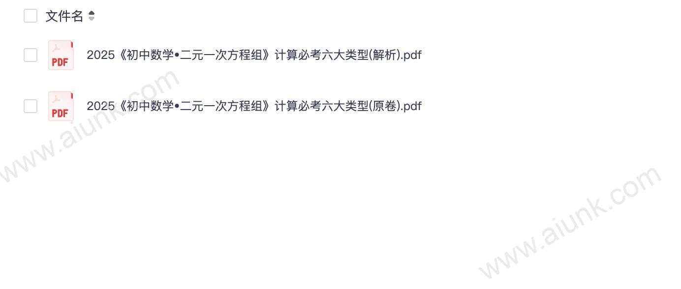 2025初中数学二元一次方程组计算必考六大类型精讲