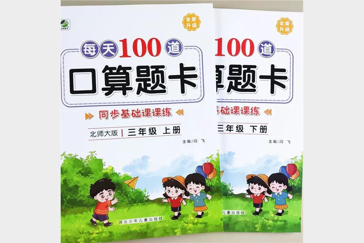 【数学】北师大课课练