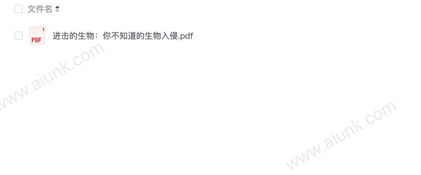 进击的生物:你不知道的生物入侵