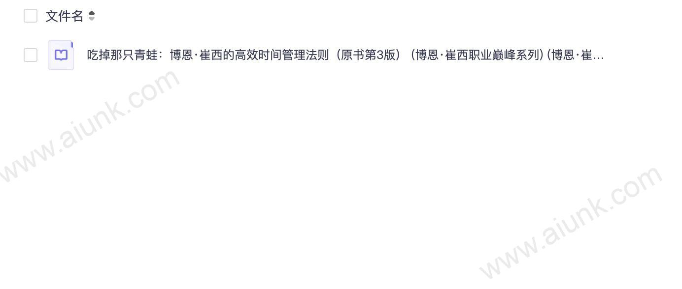 博恩崔西高效时间管理法则吃掉那只青蛙让工作更轻松