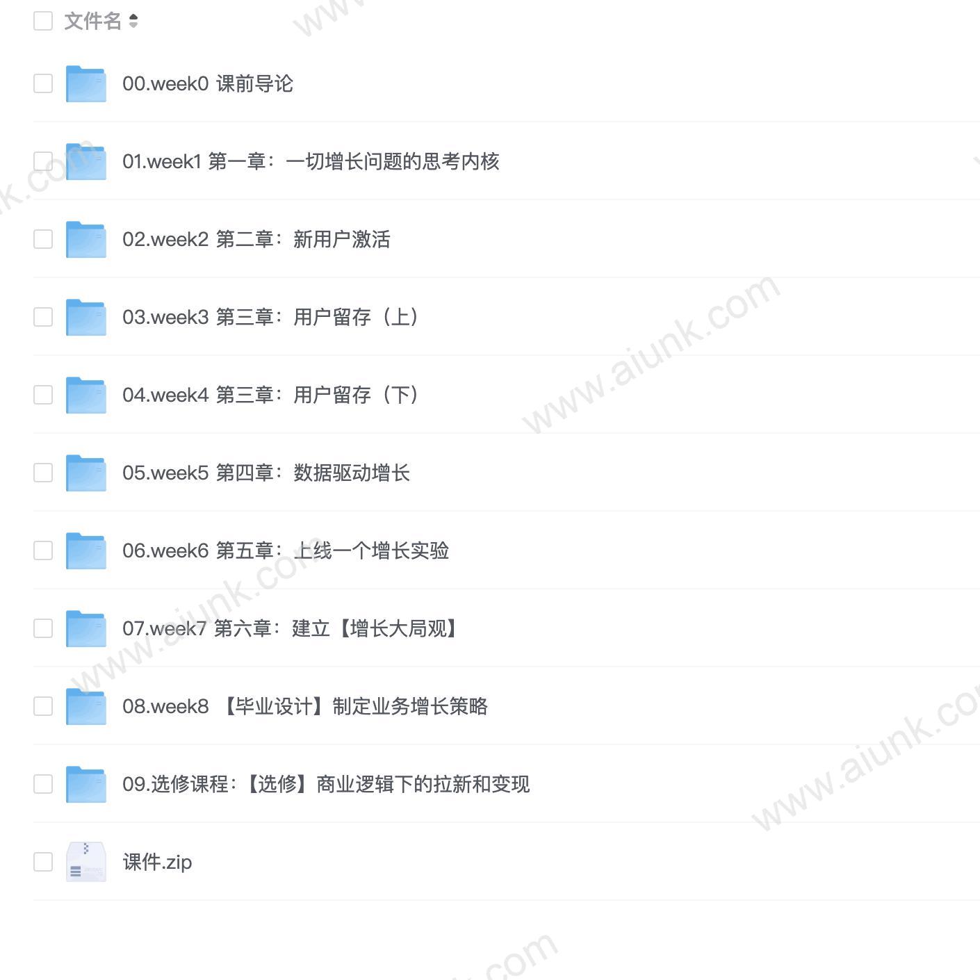 【三节课】用户增长专家培养计划