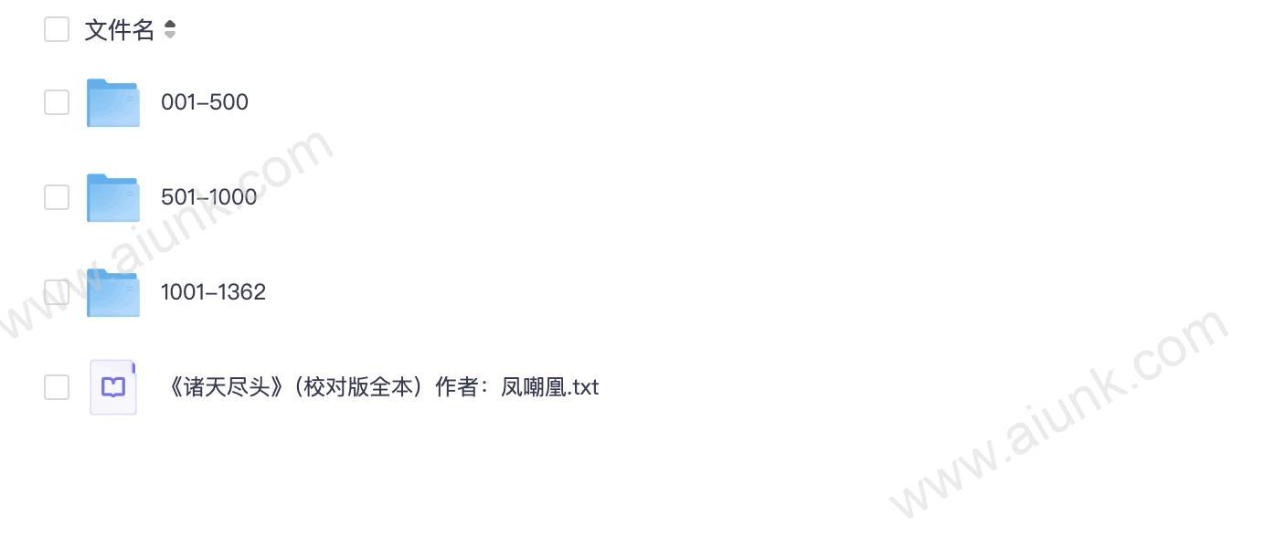 诸天尽头有声小说全1362集完结版凤嘲凰原著杀气黹武演播