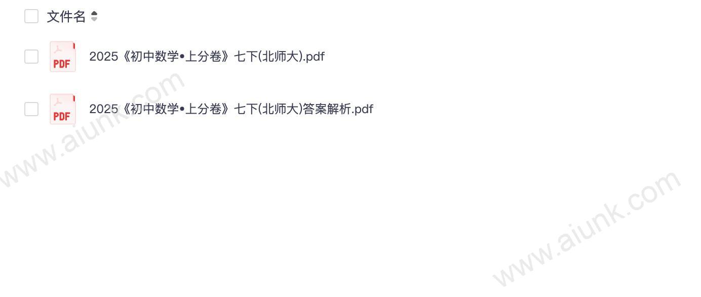 2025版七年级下册北师大版《初中数学•上分卷》
