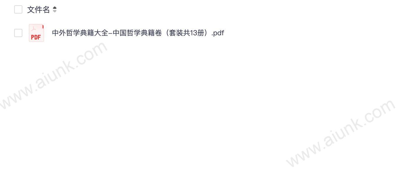中国哲学典籍大全套装13册收录经典著作