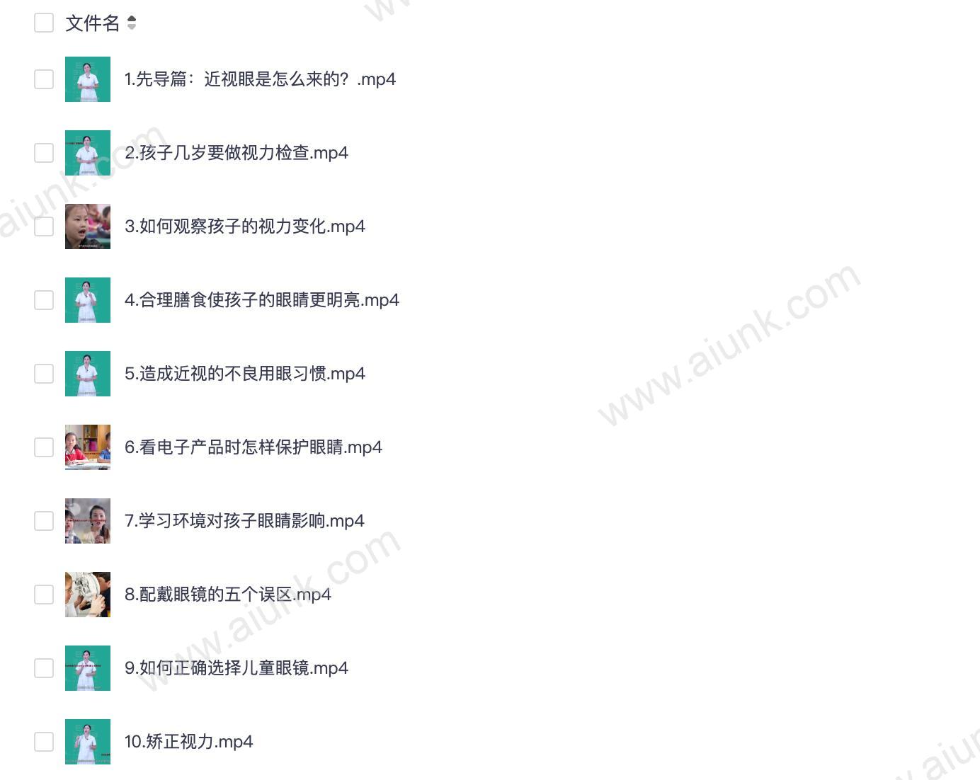 【完结】少儿护眼必修课