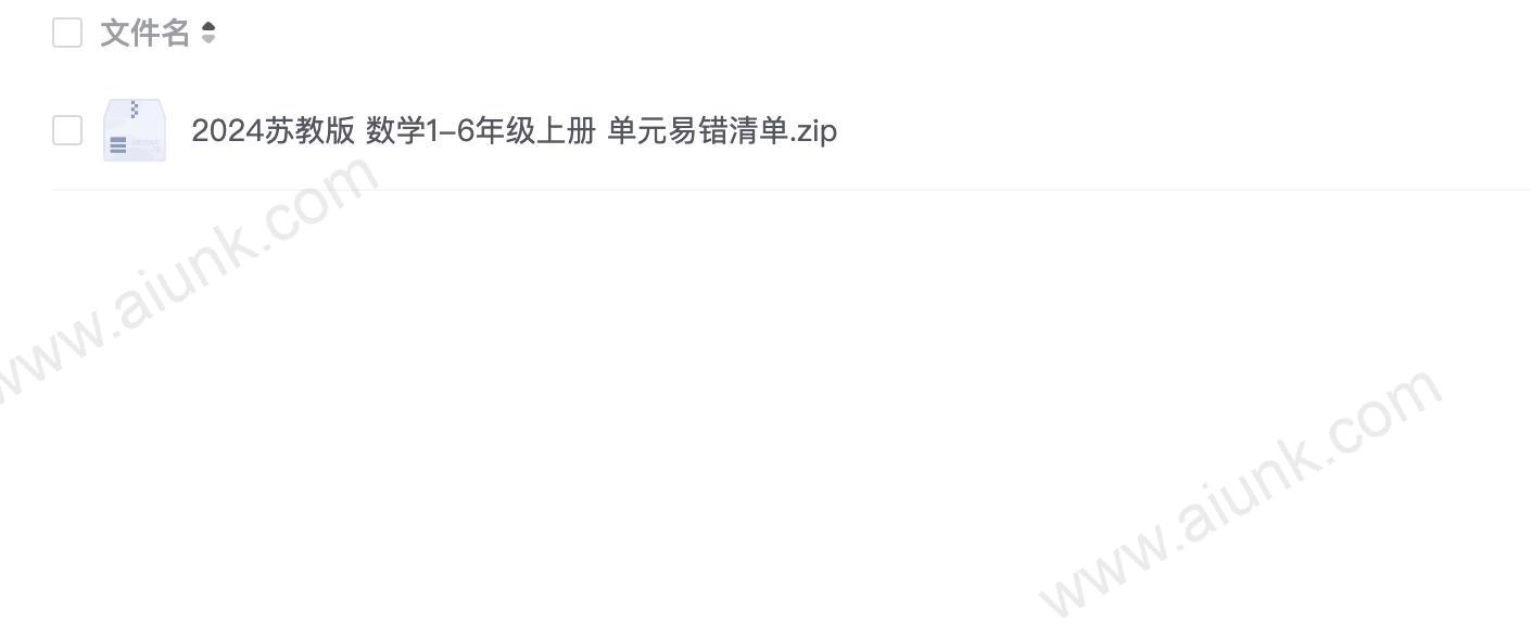 2024苏教版小学数学1-6年级上册单元易错点精编合集