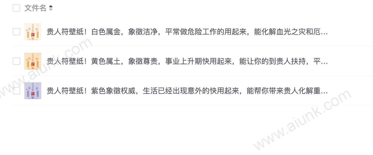 贵人符壁纸