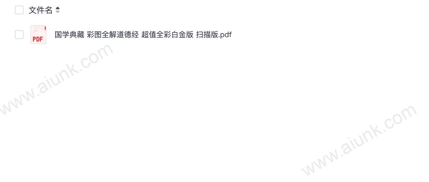 彩图全解道德经 老子国学经典图文珍藏版