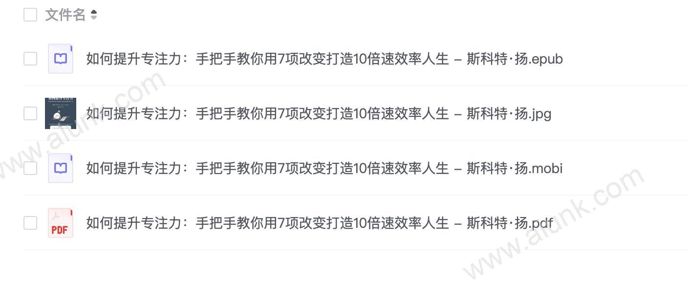 如何提升专注力：手把手教你用7项改变打造10倍速效率人生