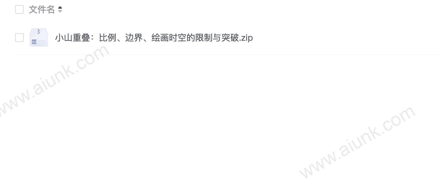小山重叠:比例、边界、绘画时空的限制与突破