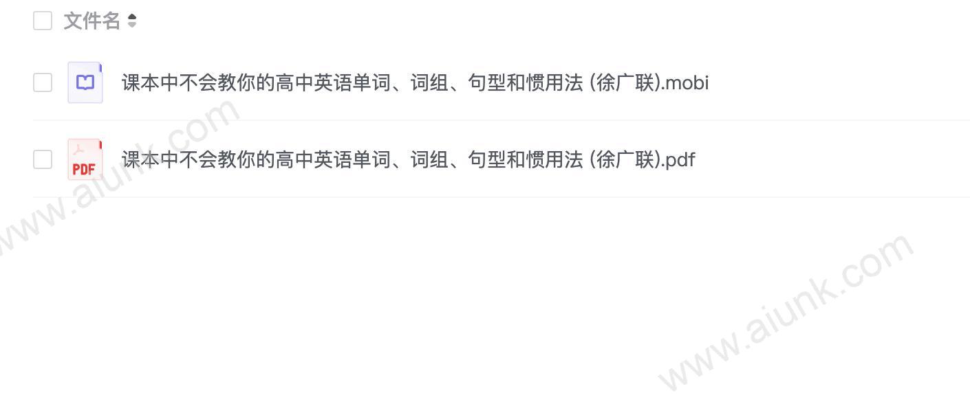 《课本中不会教你的高中英语单词、词组、句型和惯用法》轻松学英语 [pdf]