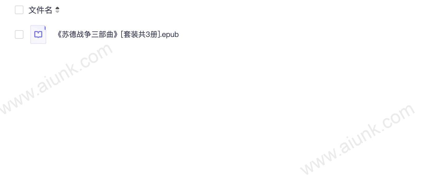 《苏德战争三部曲》套装共3册 战争史诗[epub]