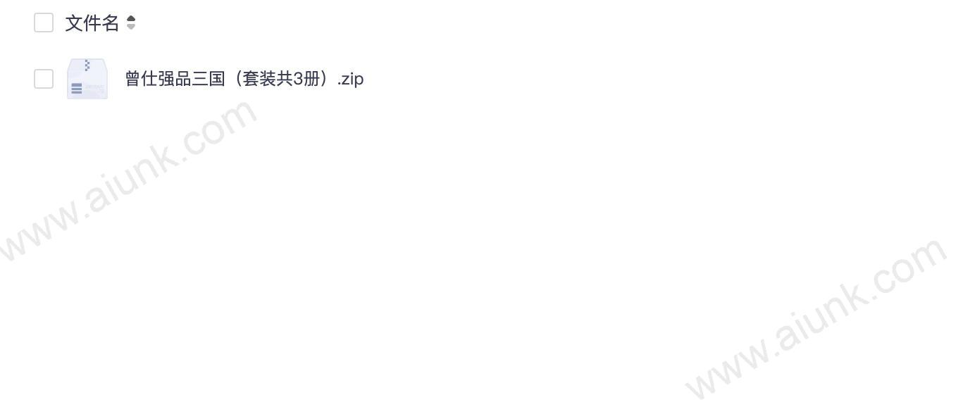 《曾仕强品三国》套装共3册 解读三国人物 领悟人生智慧[epub]