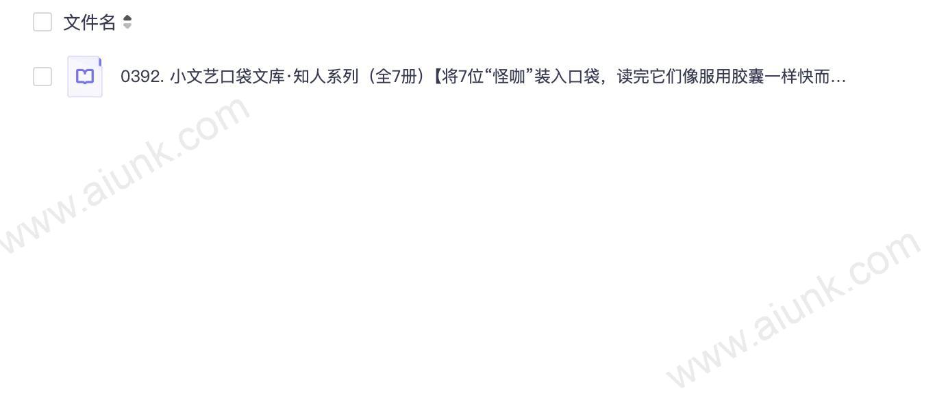 0392. 小文艺口袋文库·知人系列(全7册)【将7位“怪咖”装入口袋,读完它们像服用胶囊一样快而有效!汉娜·阿伦特、大卫·林奇、阿尔弗雷德·希区柯克、爱伦·坡、塞林格、梵高、卢西安·弗洛伊德,通勤“杀”时间必备读物,亚马逊全网独家发售!】.epub