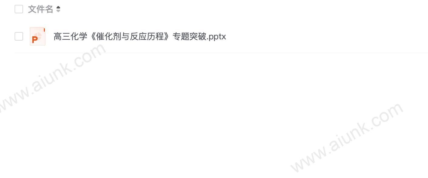 高三化学《催化剂与反应历程》专题突破