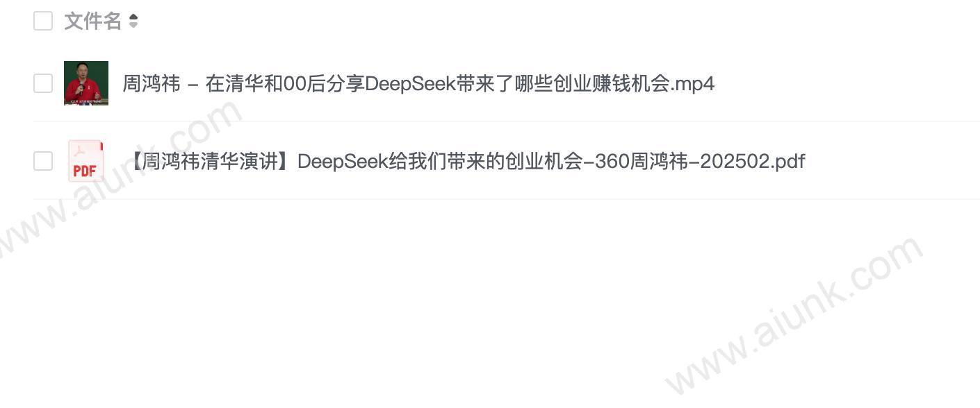 周鸿祎《清华演讲:DeepSeek给我们带来的创业机会》