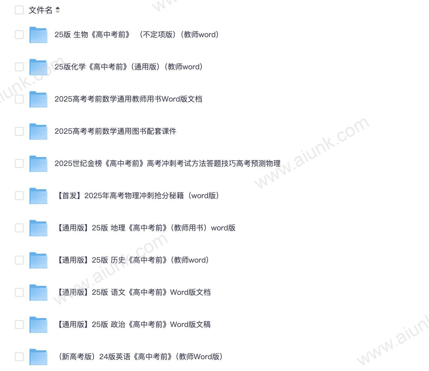 2025世纪金榜《高中考前》高考冲刺考试方法答题技巧高考预测9科全