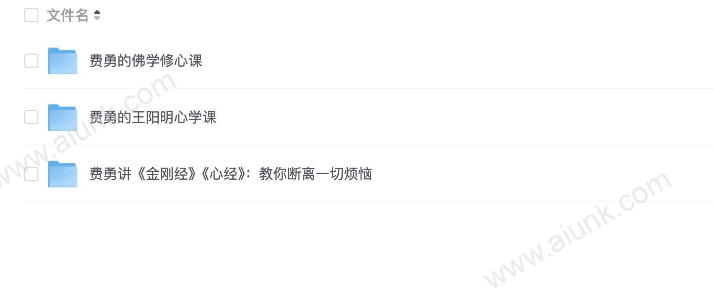 费勇《修心养性课程 (三合一) 》