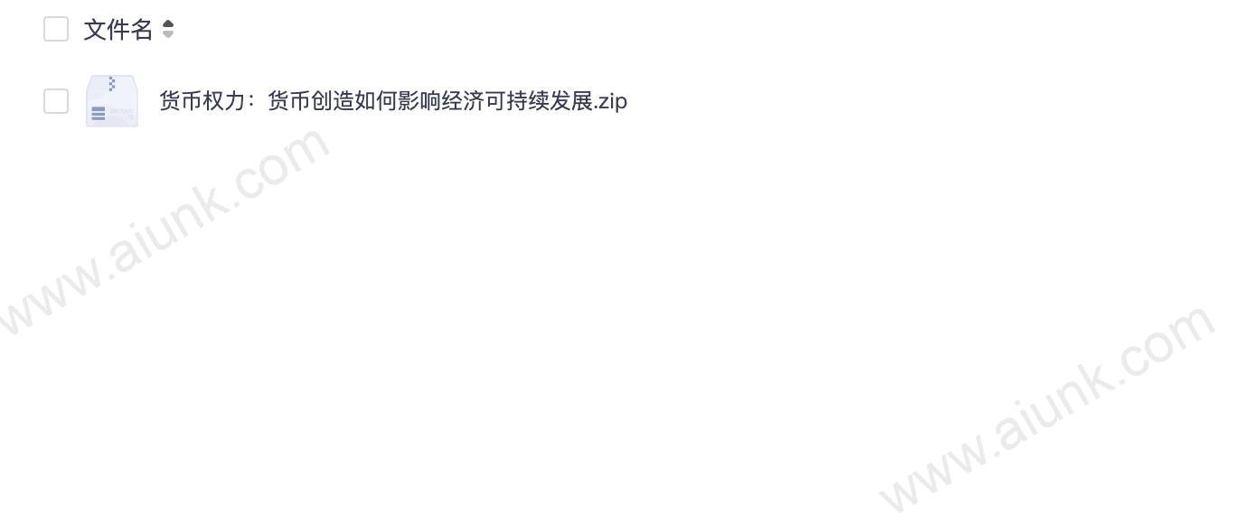 货币权力:货币创造如何影响经济可持续发展