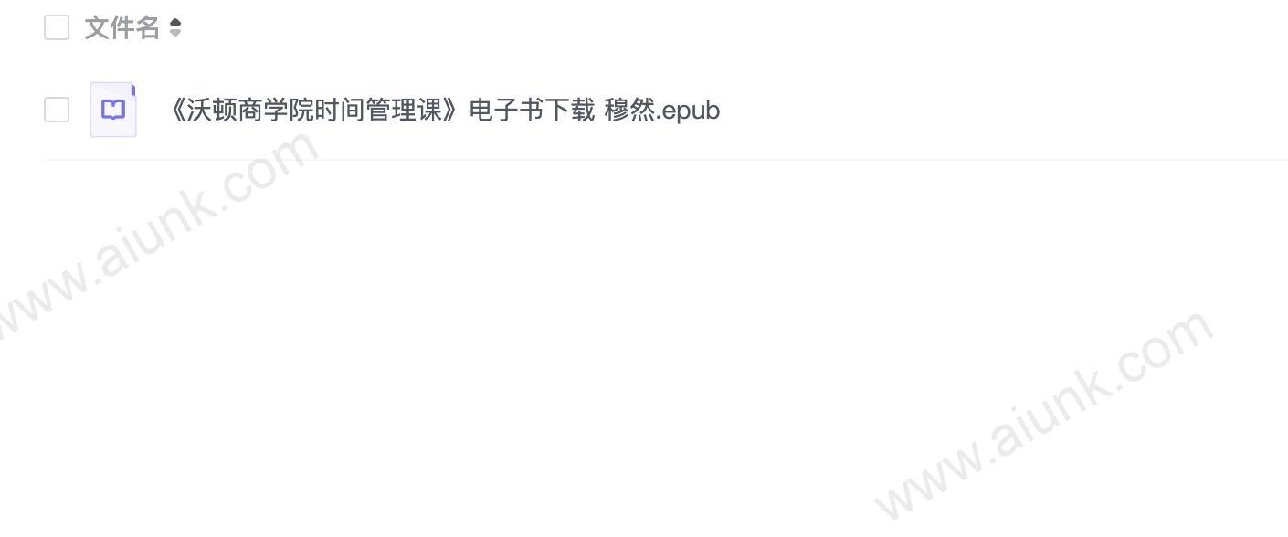 《沃顿商学院时间管理课》电子书下载 穆然