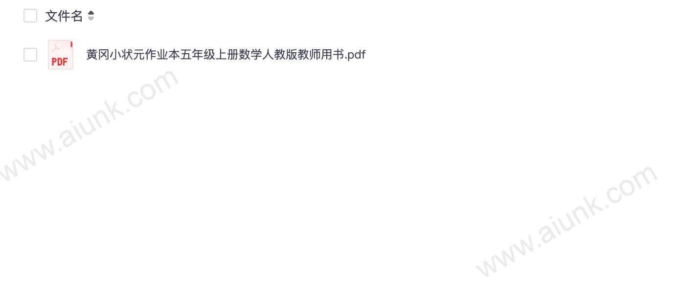黄冈小状元作业本五年级上册数学人教版教师用书.pdf