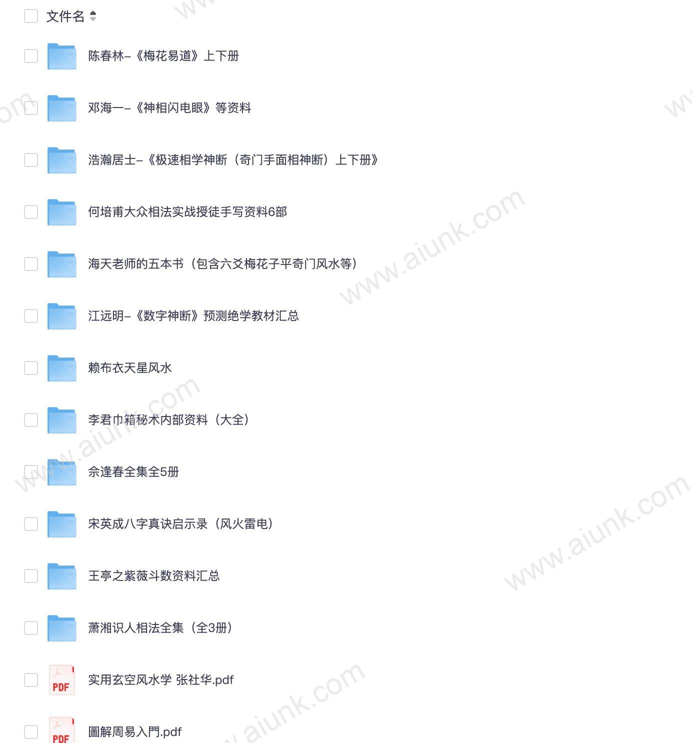名家易学(电子书)(12套 1.72G)