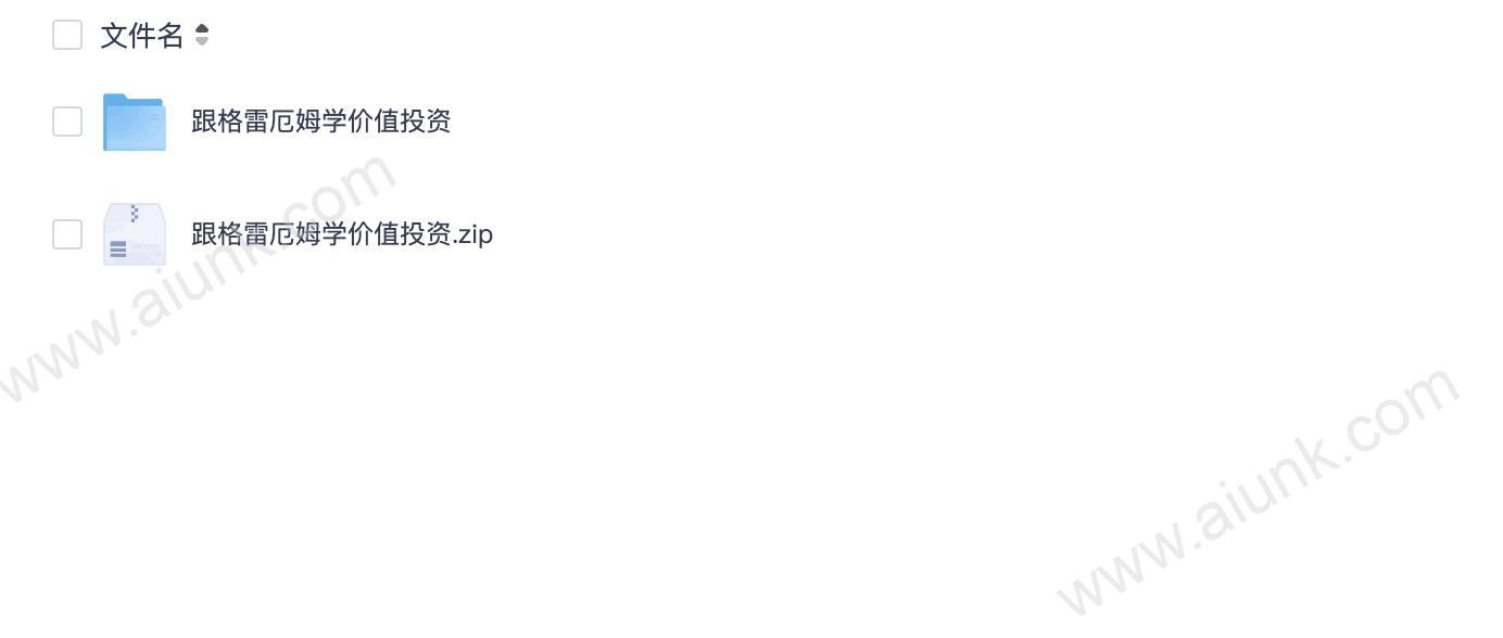 跟格雷厄姆学价值投资