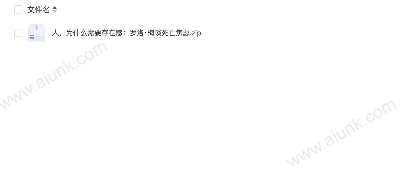 人,为什么需要存在感:罗洛·梅谈死亡焦虑