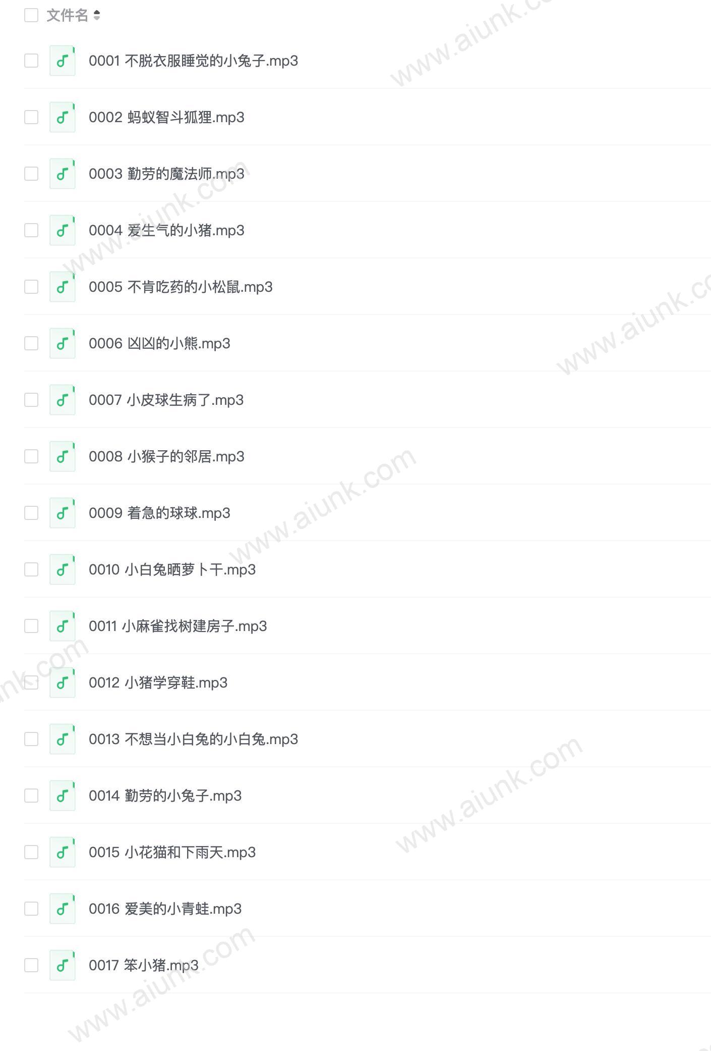 小月姐姐《儿童必听情商睡前故事》(1)