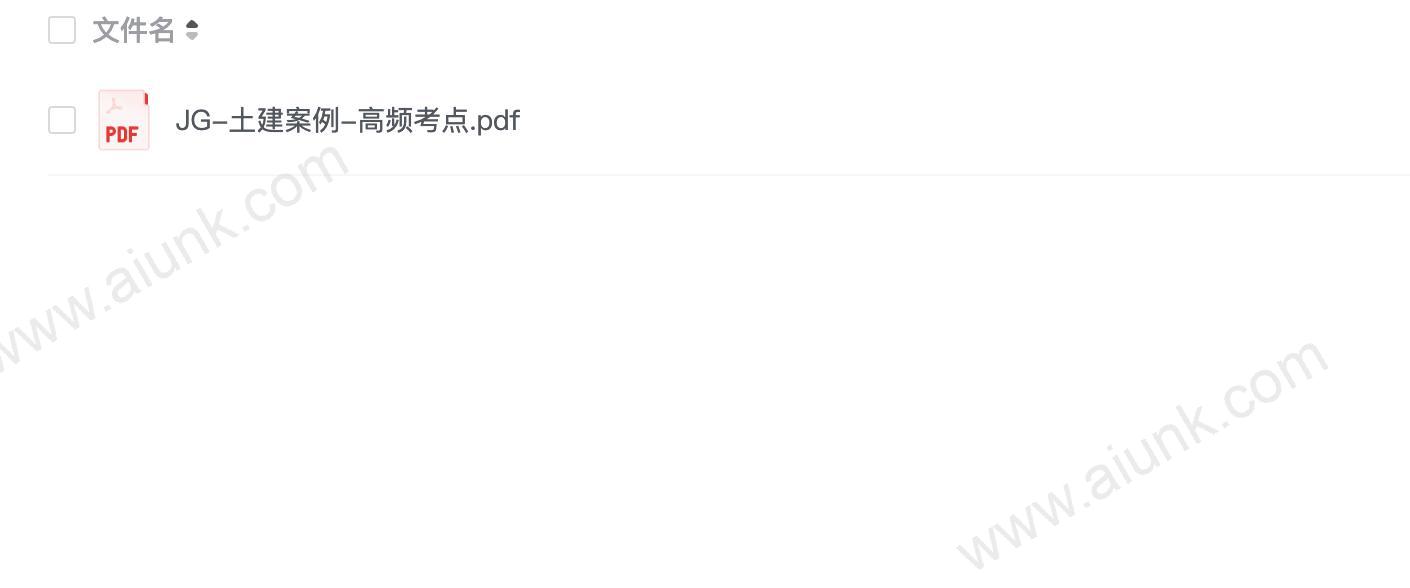 JG-土建案例-高频考点.pdf