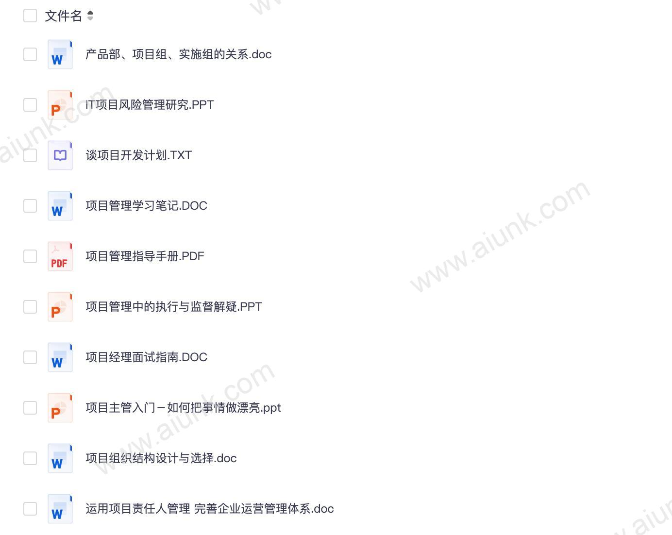 项目管理实战经验与高效学习精华分享
