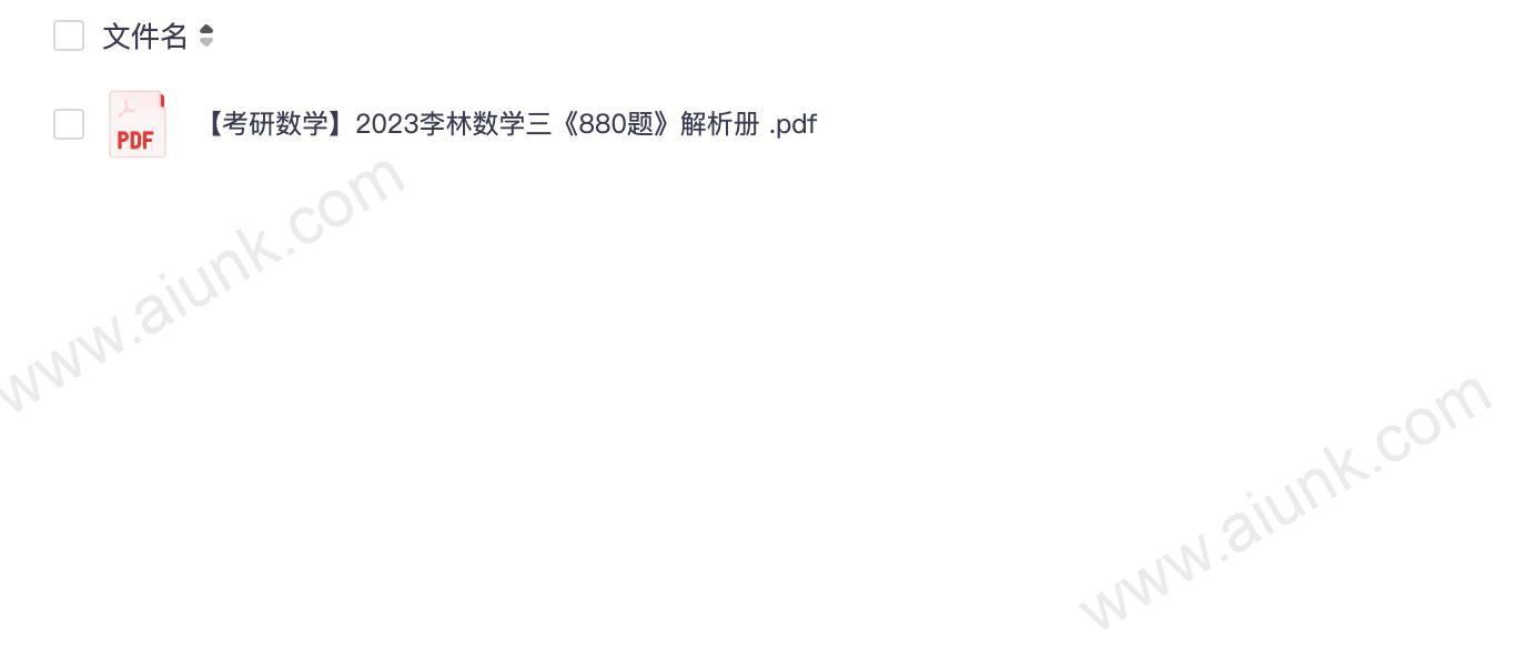 【考研数学】2023李林数学三《880题》解析册 .pdf